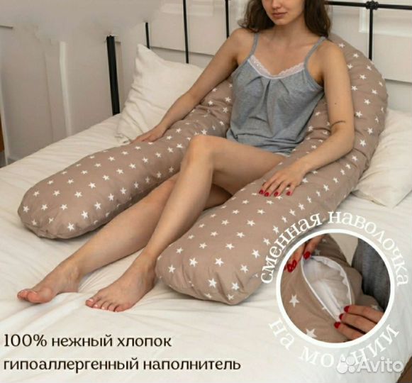 Подушка новая для беременных