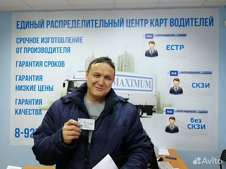 Карта водителя для Тахографа Санкт Петербург