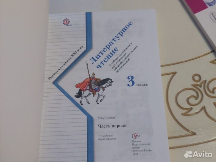 2 части по литературе (хрестоматия)