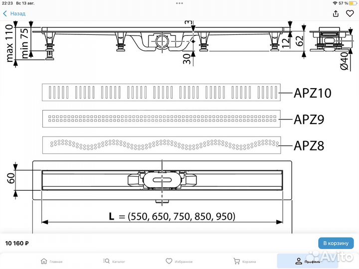 Душевой лоток AlcaPlast APZ9-Simple 550