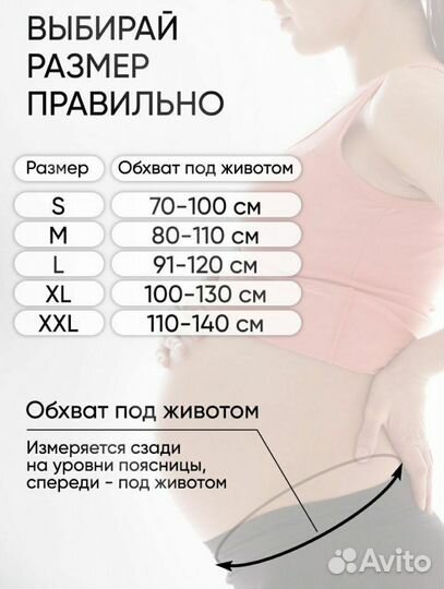 Бандаж для беременных