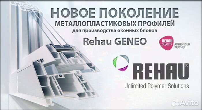 Окна Rehau, KBE, EcoLight, Green Tech