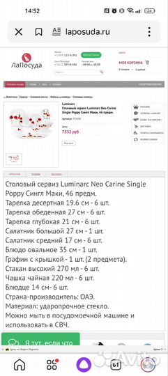 Столовый сервиз luminarc 46 предметов