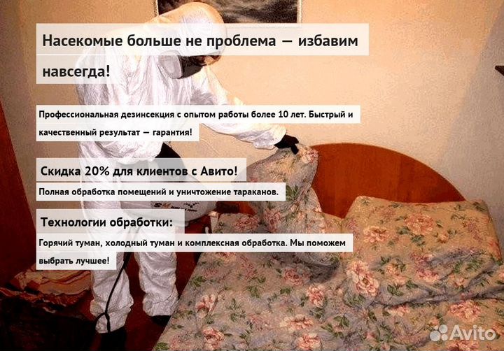 Средство против клопов тараканов