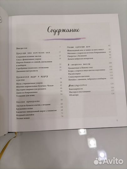 Книга про хобби, кулинарию и рукоделие