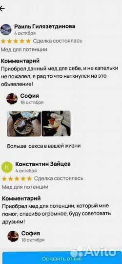 Мед для эрекции