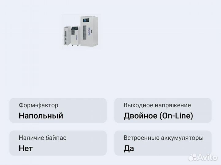 Напольный ибп Импульс триатлон 33-400