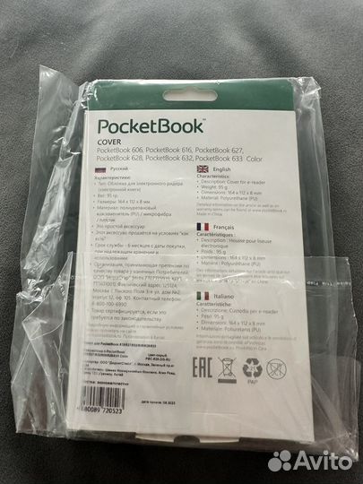 Электронная книга pocketbook