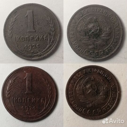 1 копейка СССР