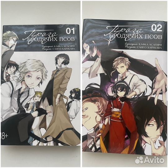 Манга проза бродячих псов