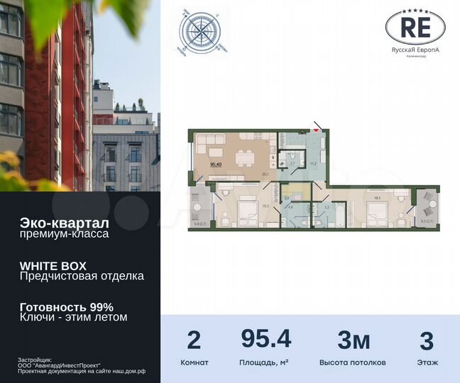 2-к. квартира, 95,4 м², 3/10 эт.