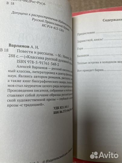 Варламов Алексей Николаевич. Повести и рассказы