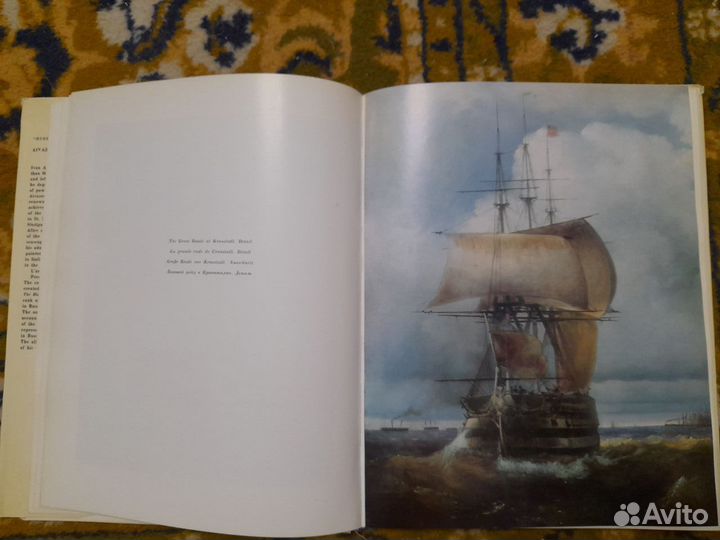 Айвазовский