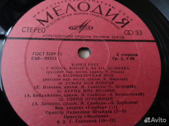 Грампластинки 