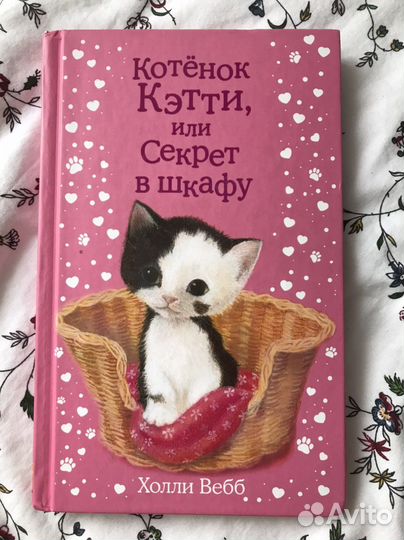 Книги холли вебб