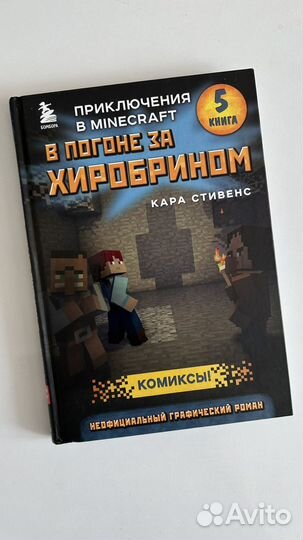 Серия книг Приключения в Minecraft