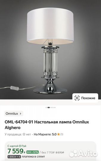 Лампа настольная