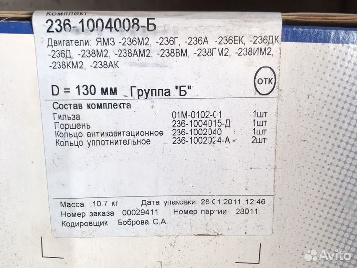 Поршневая ямз 236