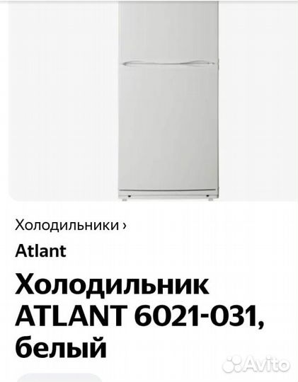 Холодильник- морозильник Атлант