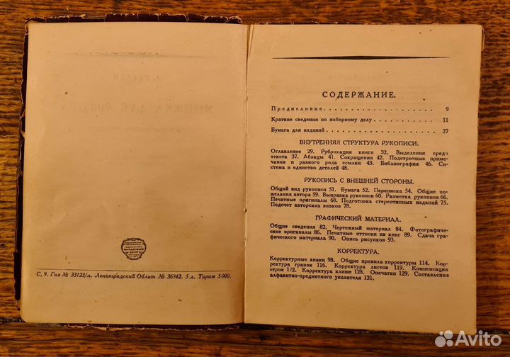 Книжка для автора. Л. Гессен. Антиквариат, 1930