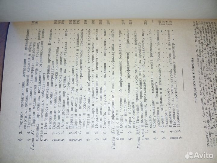 Гражданская оборона. Учебное пособие. 1972 г
