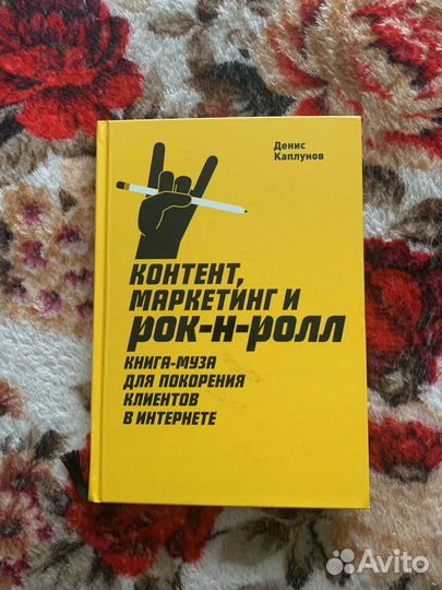 Контент, маркетинг и рок-н-ролл - Денис Каплунов