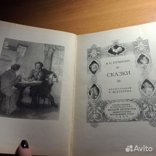 А.С. Пушкин Сказки Детлит 1953г