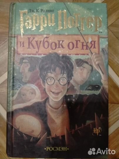 Книги гарри поттер росмэн