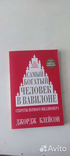 Самый богатый человек в вавилоне