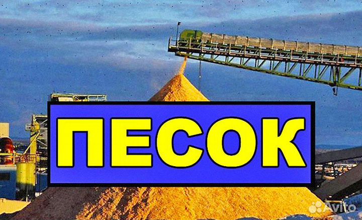 Песок. Асфальтная крошка