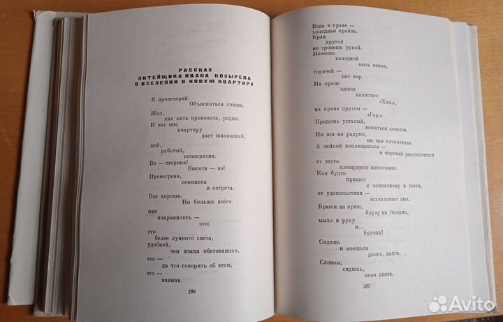 В. Маяковский. Стихотворения. Поэмы. 1969г