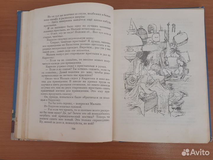 Линдгрен,Три повести о малыше иКарлсоне, 1973