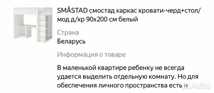 Кровать чердак IKEA smastad смостад новая оригинал