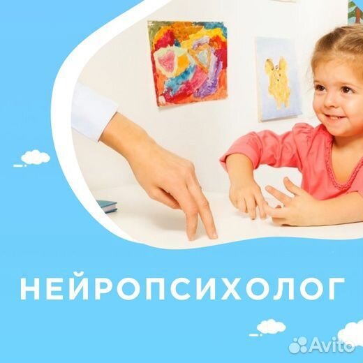 Детский нейропсихолог