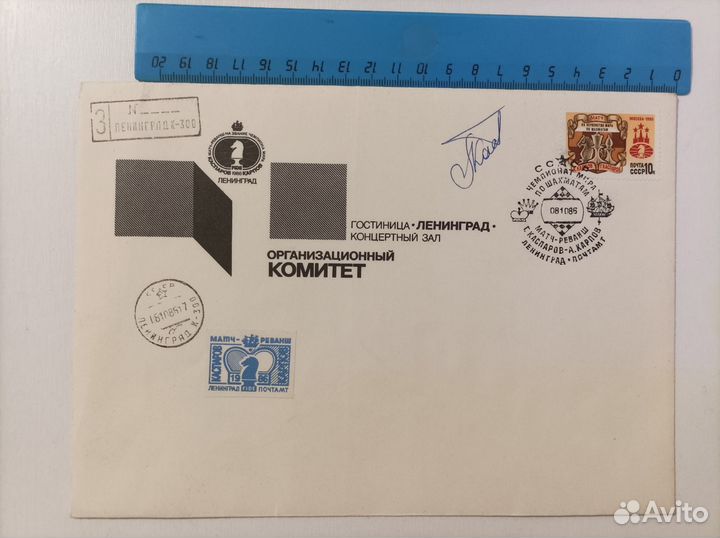 Автограф Гарри Каспарова. Матч-реванш. 1986