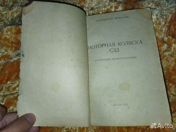 Мотоколяска сзд с3д 1972 руководство инструкция