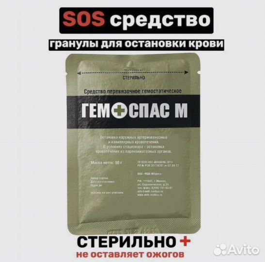 Гемостатик