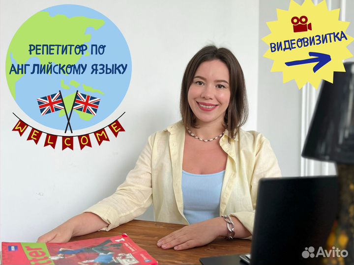 Репетитор по английскому языку