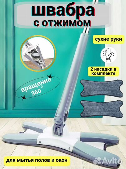 Швабра с отжимом (новая)