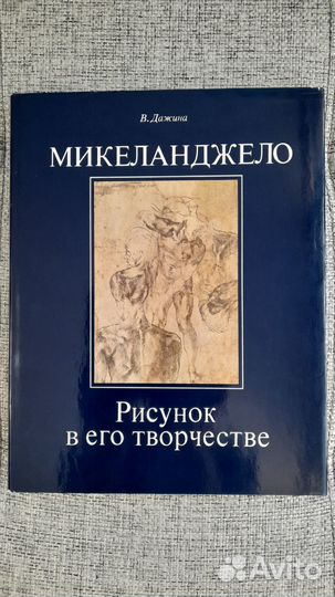 Микеланджело. альбом