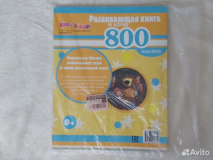 Развивающая книга для детей Маша и Медведь