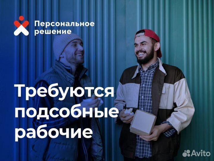 Подсобный рабочий в школу