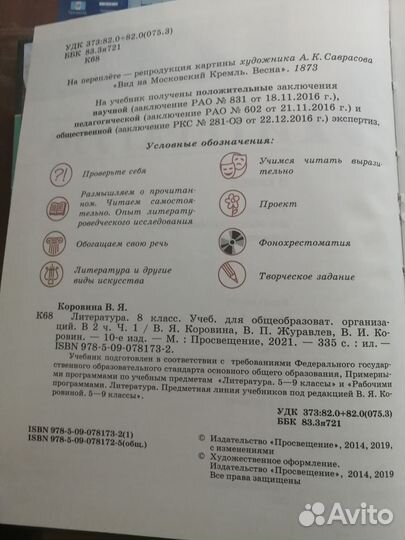 Литература 8 класс Коровина новые 1 и 2 части