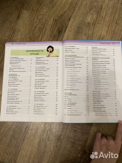 Книга «Мать и дитя настольная книга для родителей»