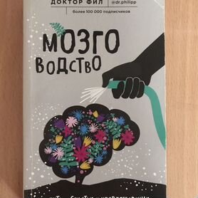 Книга "Мозговодство"