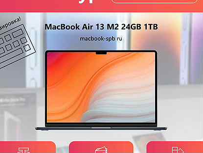 Ноутбук MacBook Air 13 m 2 24gb US/RUS