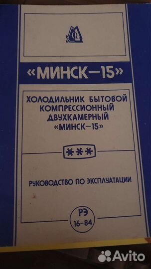 Руководство по эксплуатации холодильника 