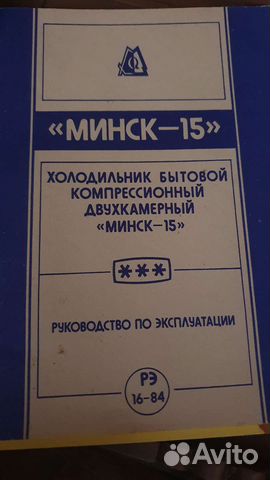 Руководство по эксплуатации холодильника 