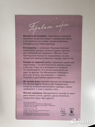 Игра 
