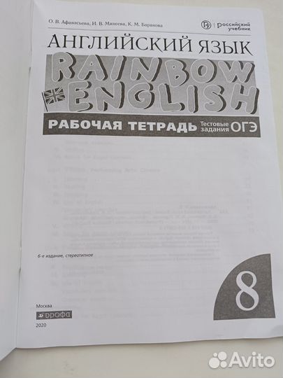 Рабочая тетрадь по английскому 8 класс